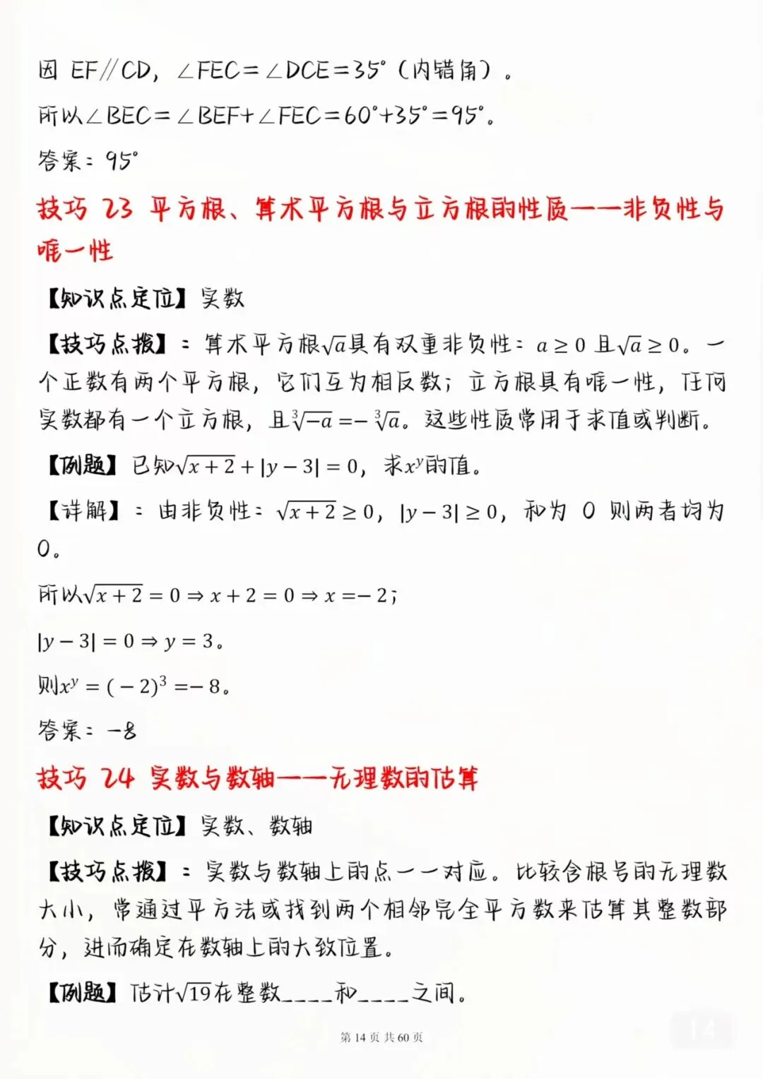 中考数学考前必背解题技巧汇总-第14张图片-四季读书网