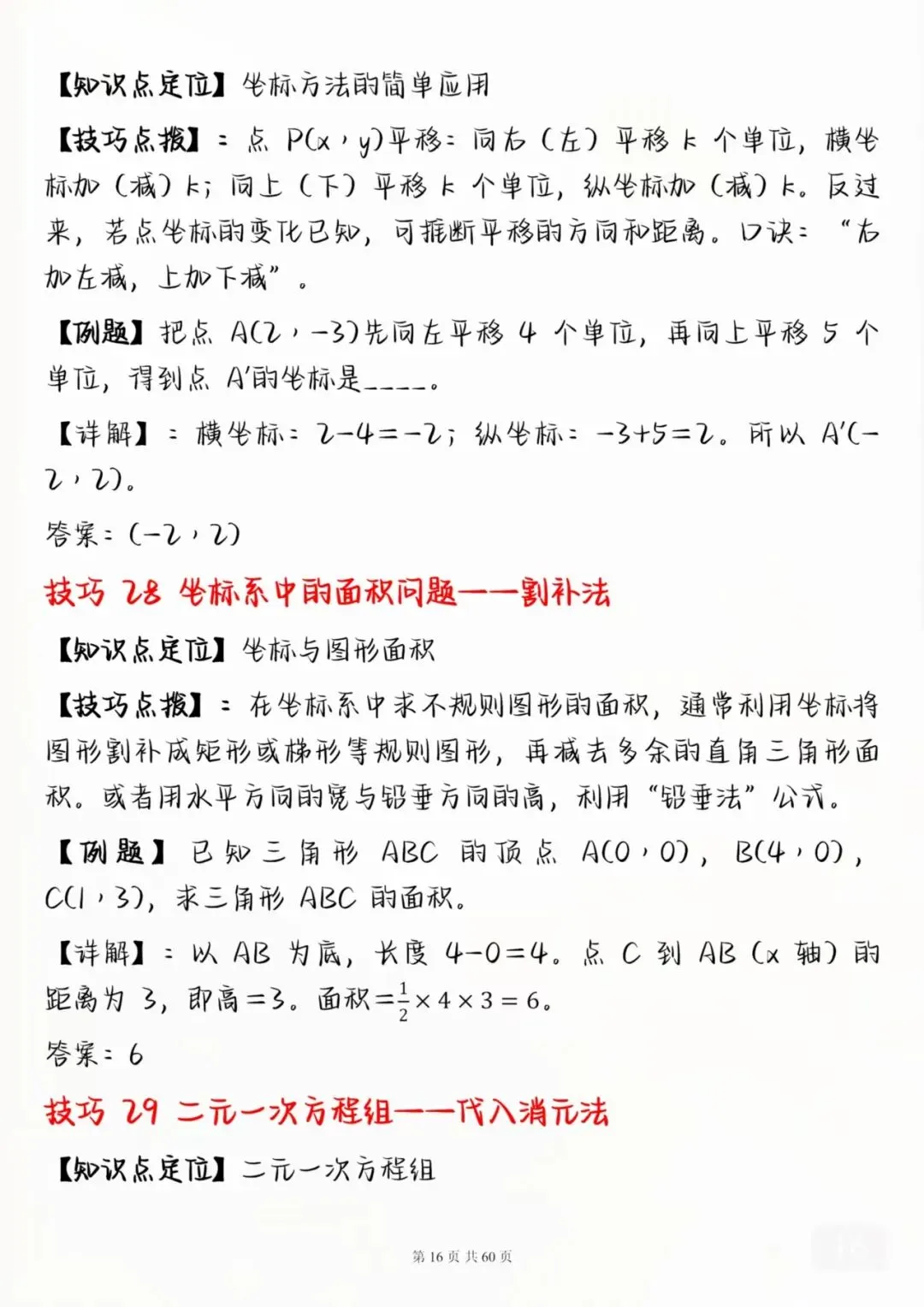 中考数学考前必背解题技巧汇总-第16张图片-四季读书网
