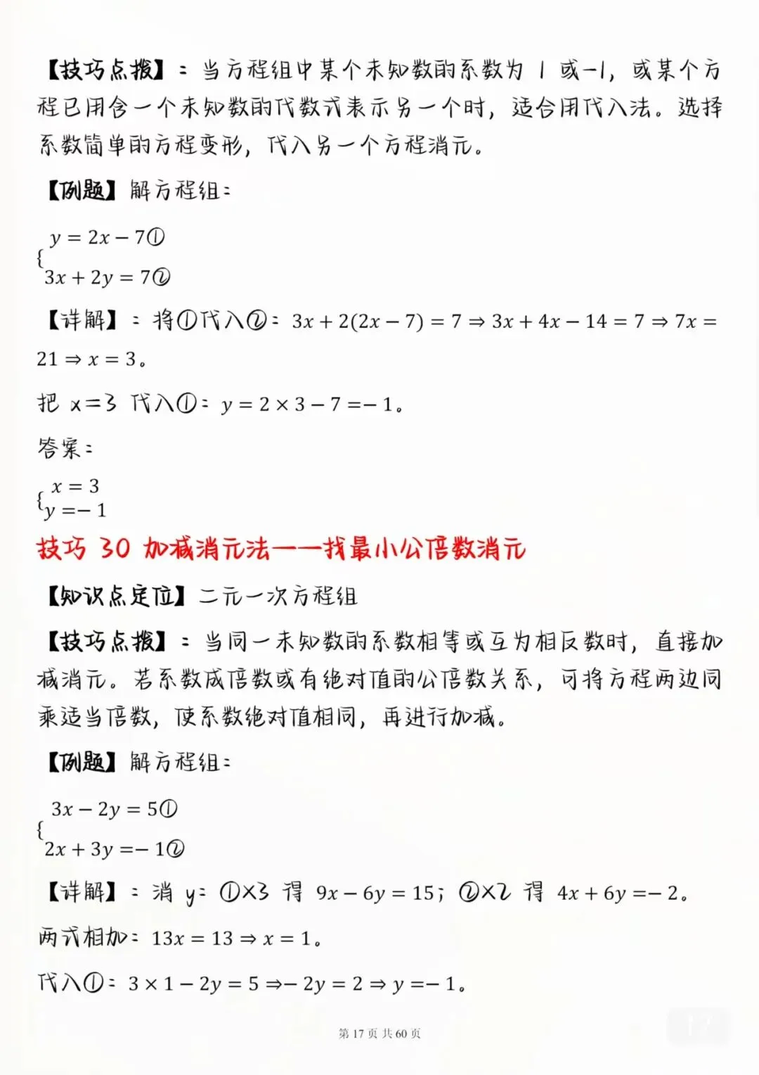 中考数学考前必背解题技巧汇总-第17张图片-四季读书网