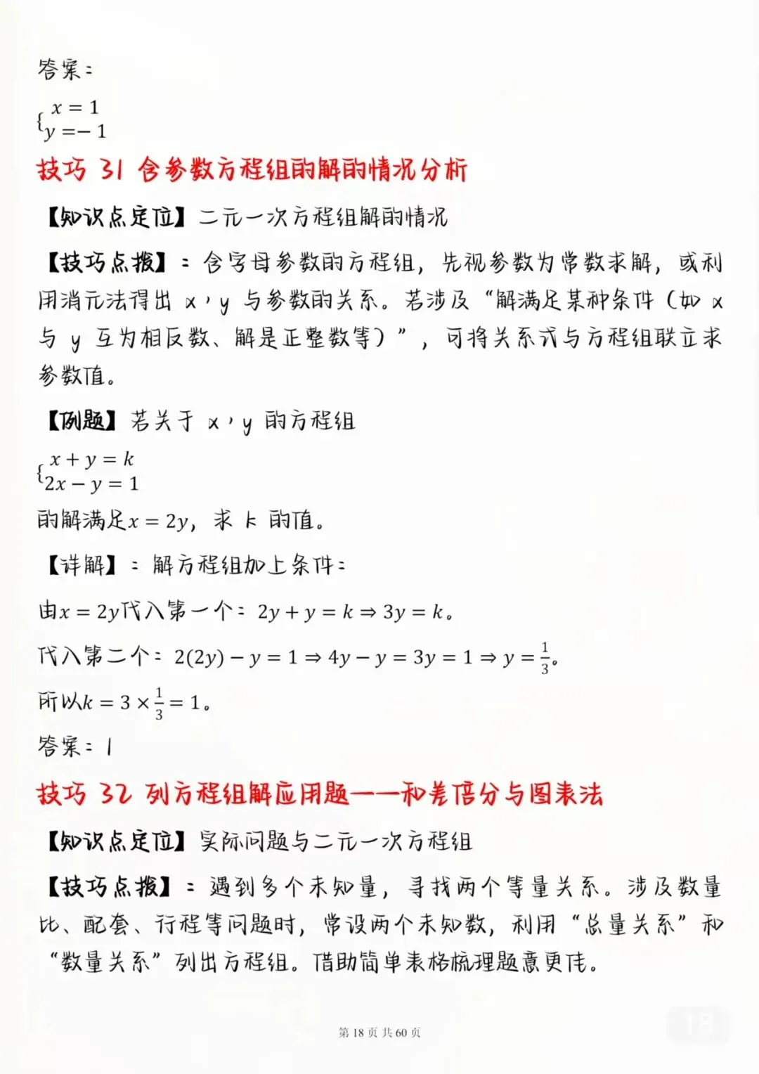 中考数学考前必背解题技巧汇总-第18张图片-四季读书网