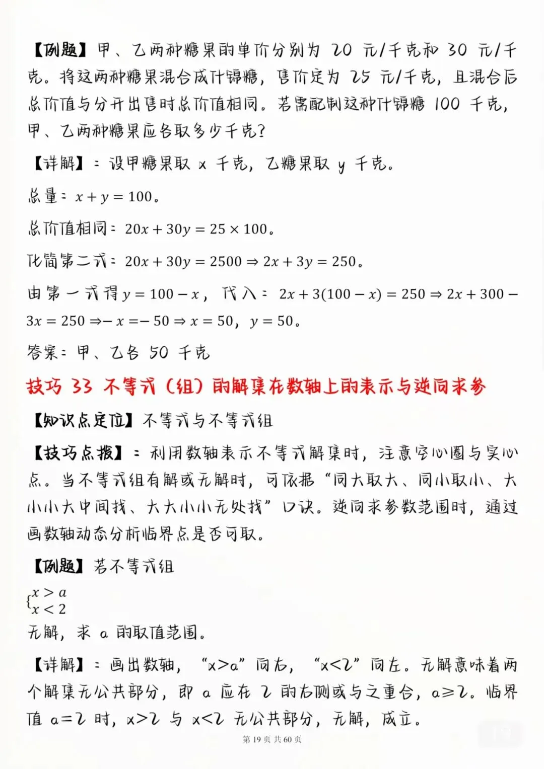 中考数学考前必背解题技巧汇总-第19张图片-四季读书网