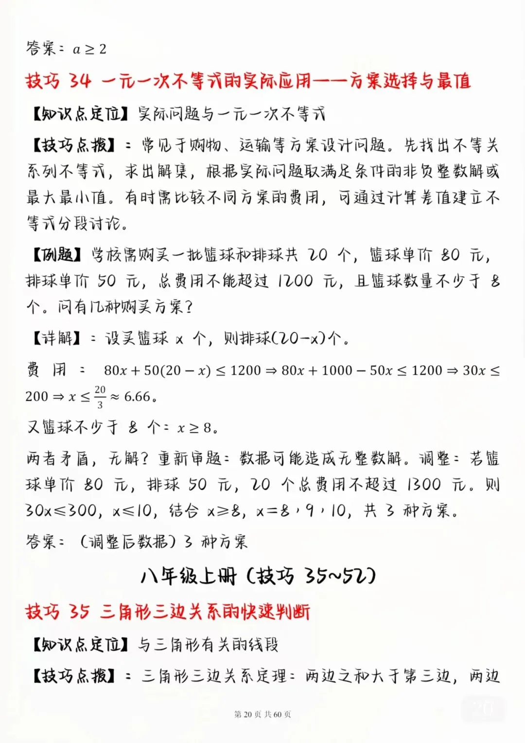 中考数学考前必背解题技巧汇总-第20张图片-四季读书网