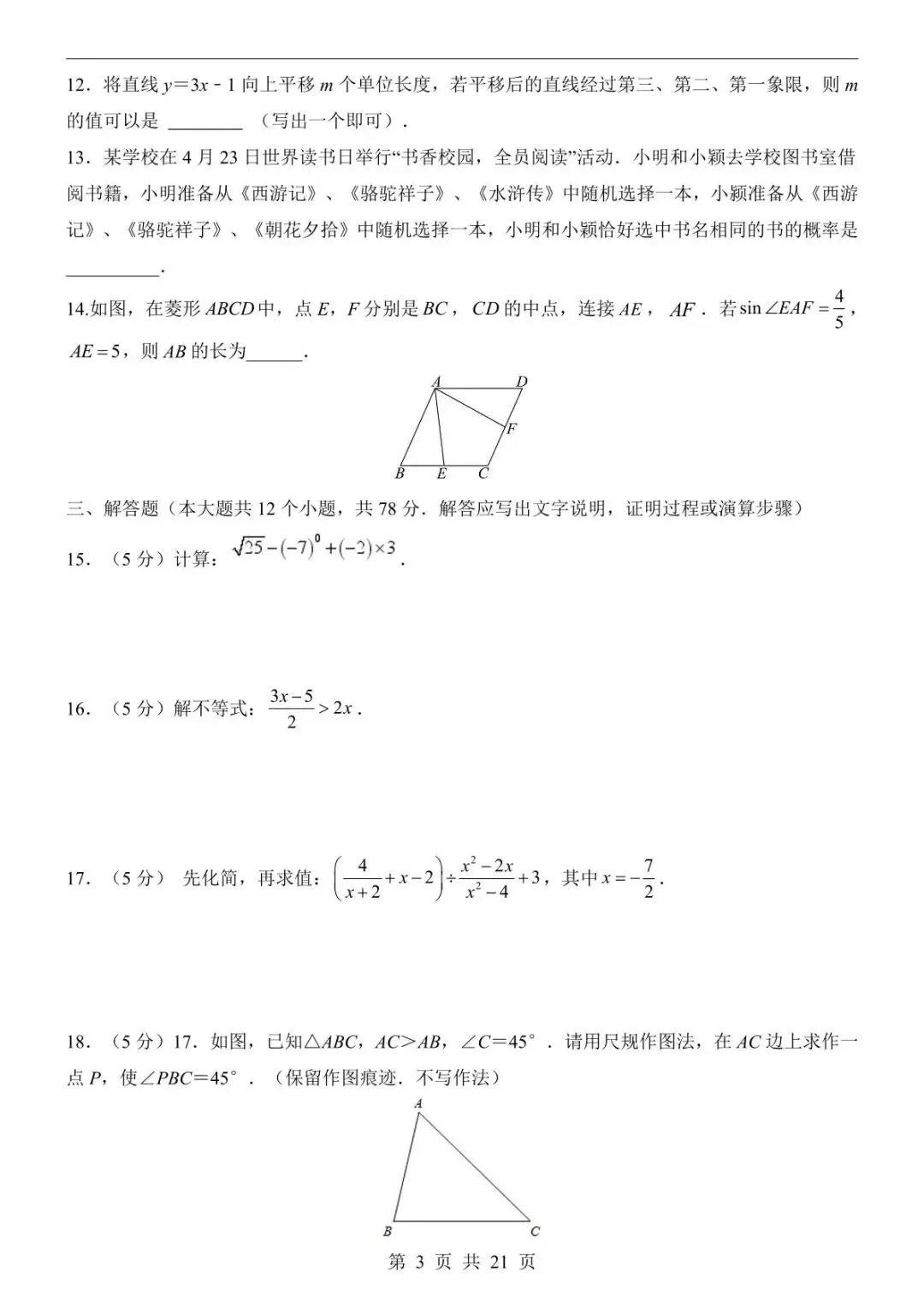 2026年中考数学第二次模拟考试试卷(陕西专用)(可下载打印-第8张图片-四季读书网 2026年中考数学第二次模拟考试试卷(陕西专用)(可下载打印-第8张图片-四季读书网