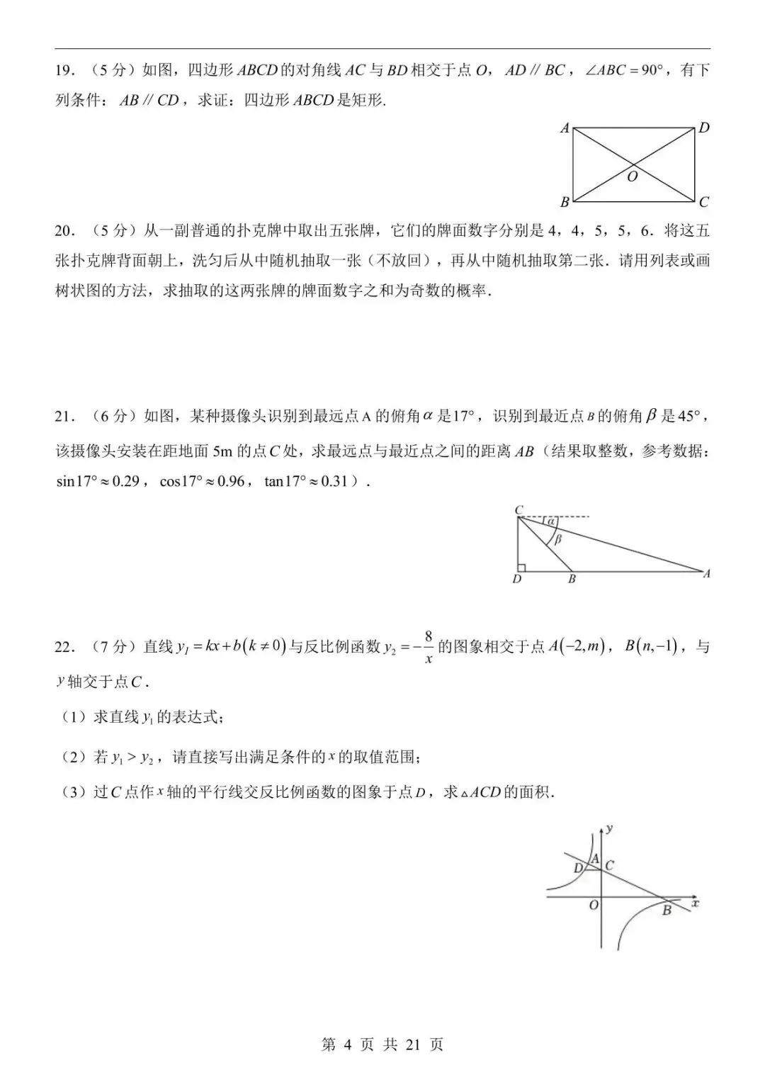 2026年中考数学第二次模拟考试试卷(陕西专用)(可下载打印-第9张图片-四季读书网 2026年中考数学第二次模拟考试试卷(陕西专用)(可下载打印-第9张图片-四季读书网