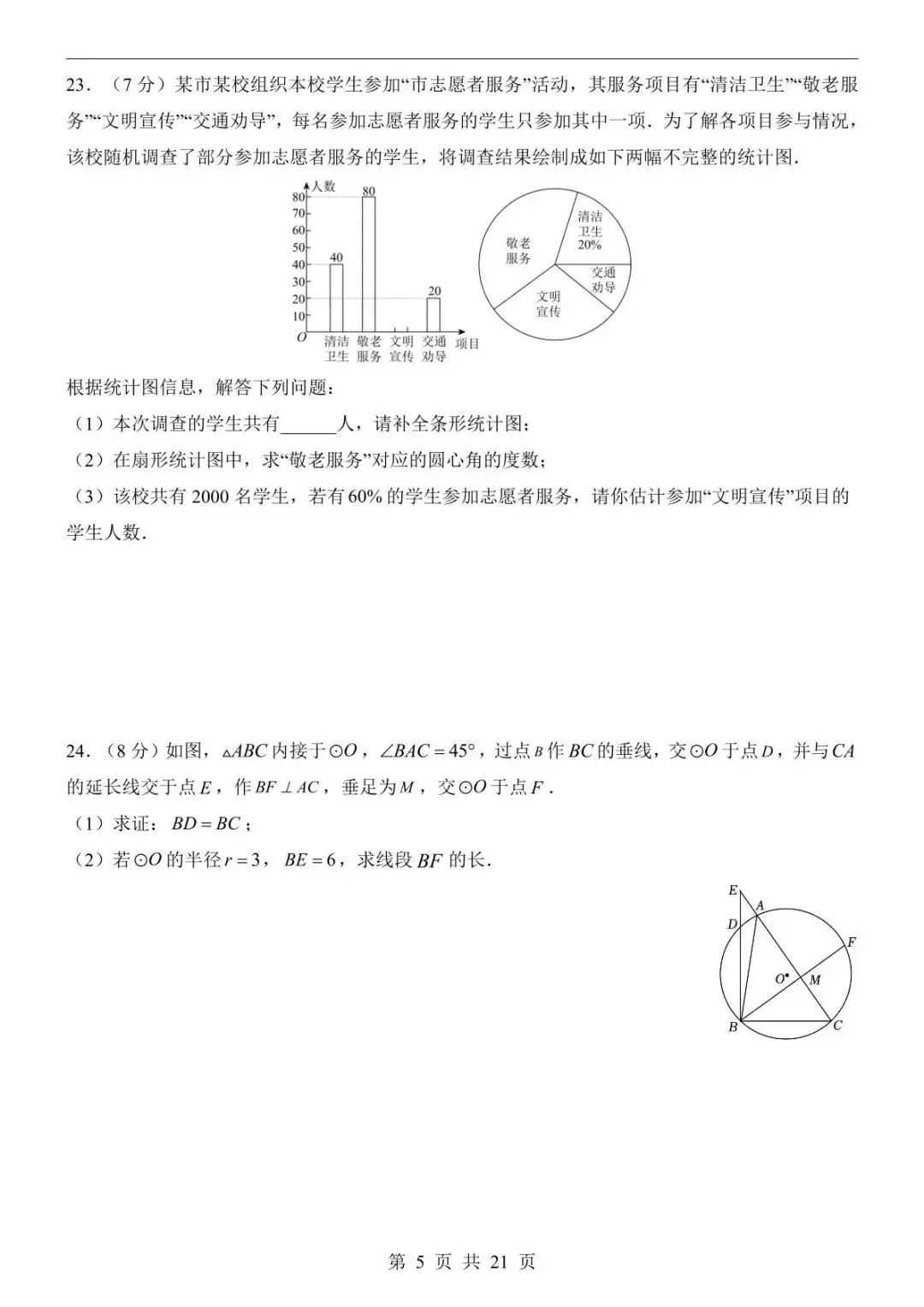 2026年中考数学第二次模拟考试试卷(陕西专用)(可下载打印-第10张图片-四季读书网 2026年中考数学第二次模拟考试试卷(陕西专用)(可下载打印-第10张图片-四季读书网