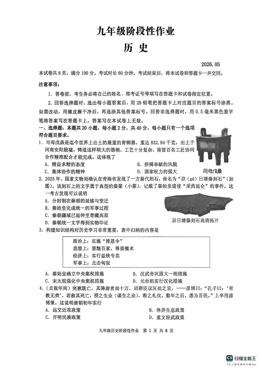 二模真题-2026年临沂市沂水中考二模历史初三试卷+答案(可下载)-第4张图片-四季读书网 二模真题-2026年临沂市沂水中考二模历史初三试卷+答案(可下载)-第4张图片-四季读书网