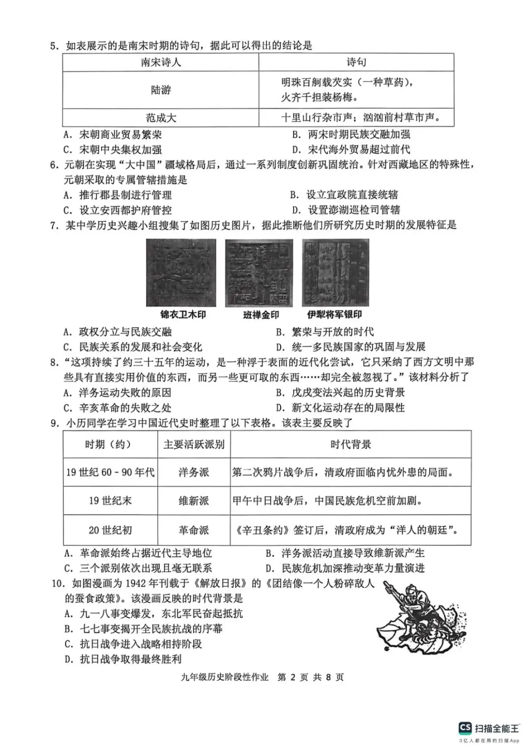 二模真题-2026年临沂市沂水中考二模历史初三试卷+答案(可下载)-第5张图片-四季读书网 二模真题-2026年临沂市沂水中考二模历史初三试卷+答案(可下载)-第5张图片-四季读书网