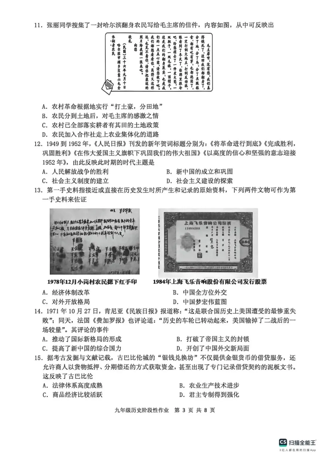 二模真题-2026年临沂市沂水中考二模历史初三试卷+答案(可下载)-第6张图片-四季读书网 二模真题-2026年临沂市沂水中考二模历史初三试卷+答案(可下载)-第6张图片-四季读书网