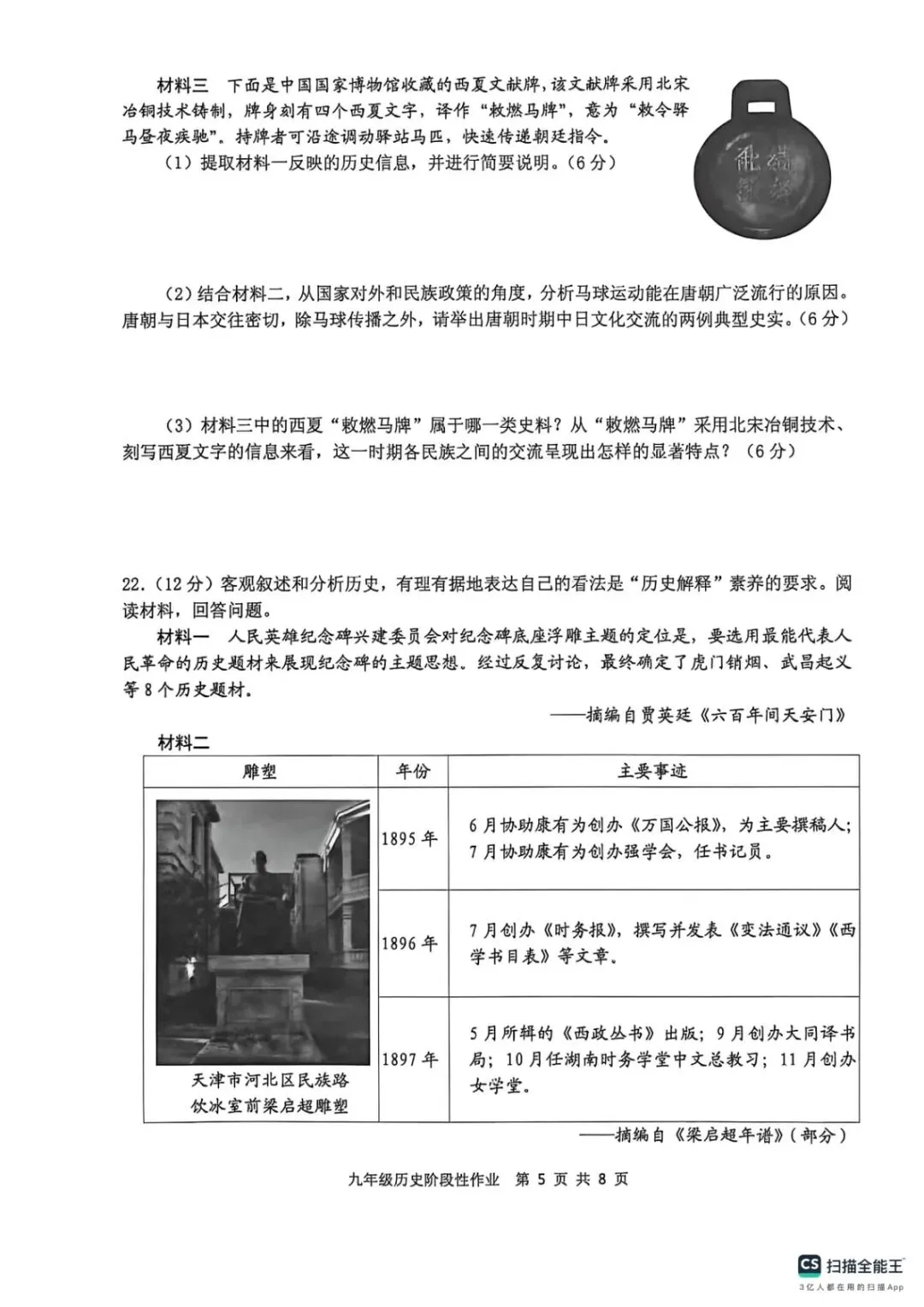 二模真题-2026年临沂市沂水中考二模历史初三试卷+答案(可下载)-第8张图片-四季读书网 二模真题-2026年临沂市沂水中考二模历史初三试卷+答案(可下载)-第8张图片-四季读书网