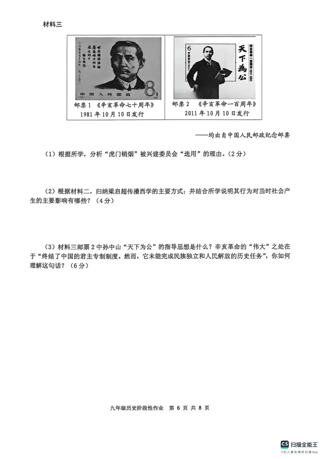 二模真题-2026年临沂市沂水中考二模历史初三试卷+答案(可下载)-第9张图片-四季读书网 二模真题-2026年临沂市沂水中考二模历史初三试卷+答案(可下载)-第9张图片-四季读书网