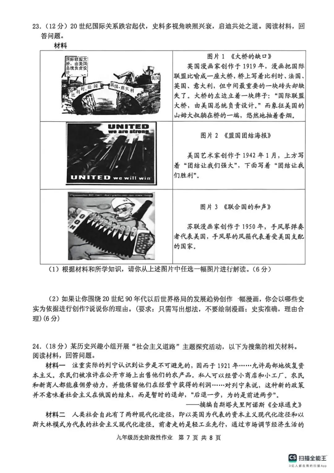 二模真题-2026年临沂市沂水中考二模历史初三试卷+答案(可下载)-第10张图片-四季读书网 二模真题-2026年临沂市沂水中考二模历史初三试卷+答案(可下载)-第10张图片-四季读书网