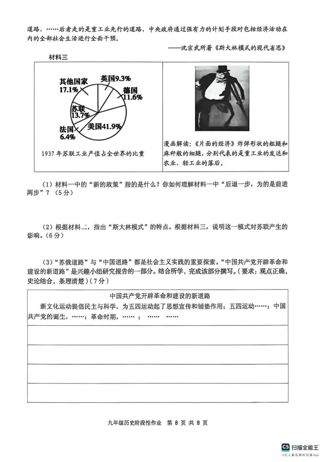 二模真题-2026年临沂市沂水中考二模历史初三试卷+答案(可下载)-第11张图片-四季读书网 二模真题-2026年临沂市沂水中考二模历史初三试卷+答案(可下载)-第11张图片-四季读书网