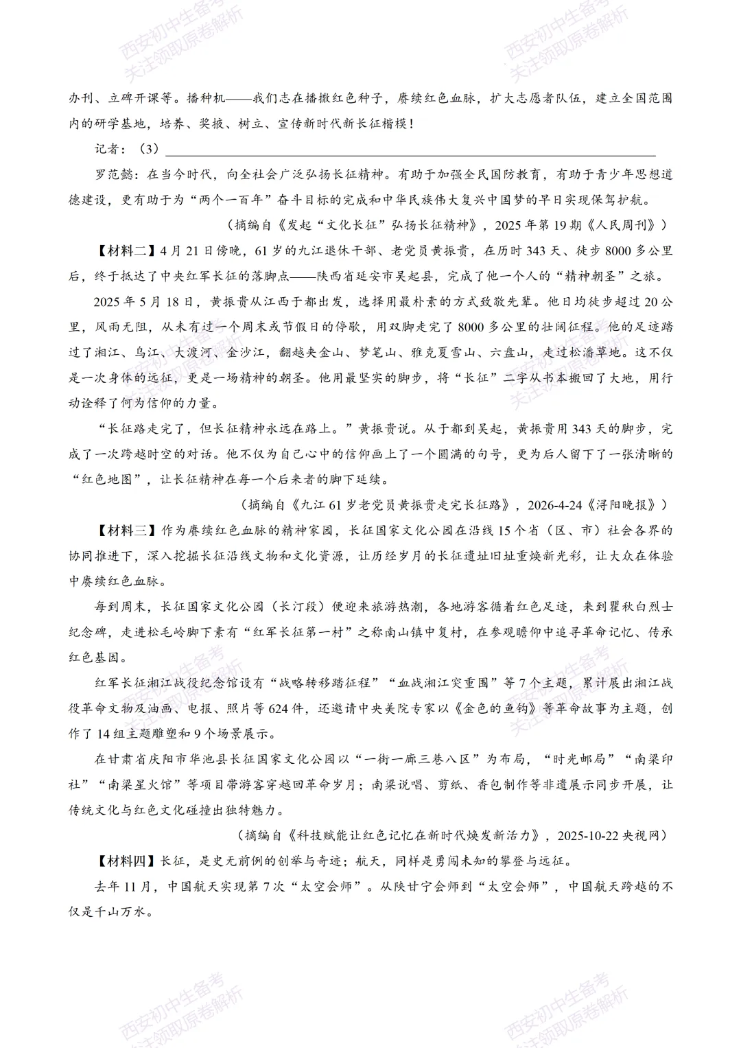 名校模考含答案!西安2026中考模拟:【交大附中分校】九年级五模【语文】免费下载-第9张图片-四季读书网 名校模考含答案!西安2026中考模拟:【交大附中分校】九年级五模【语文】免费下载-第9张图片-四季读书网