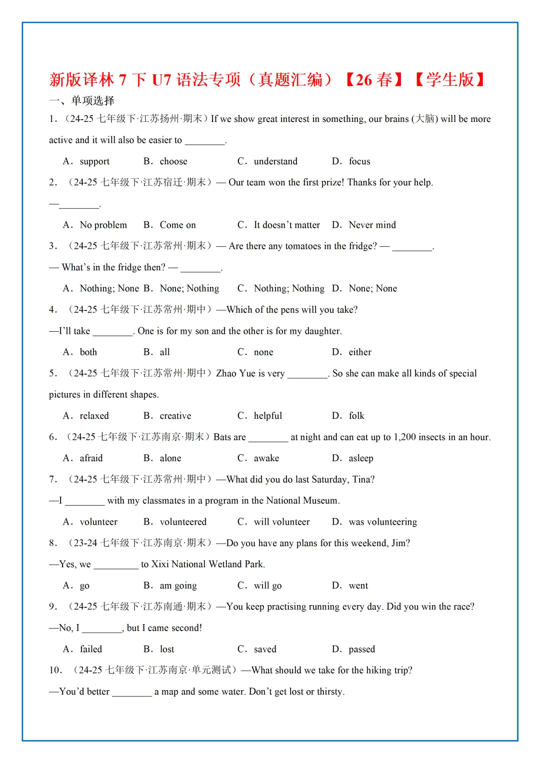 【最新】26年新版译林七下U7语法真题汇编-第9张图片-四季读书网 【最新】26年新版译林七下U7语法真题汇编-第9张图片-四季读书网