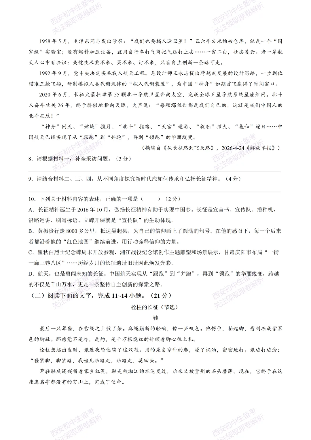 名校模考含答案!西安2026中考模拟:【交大附中分校】九年级五模【语文】免费下载-第10张图片-四季读书网 名校模考含答案!西安2026中考模拟:【交大附中分校】九年级五模【语文】免费下载-第10张图片-四季读书网