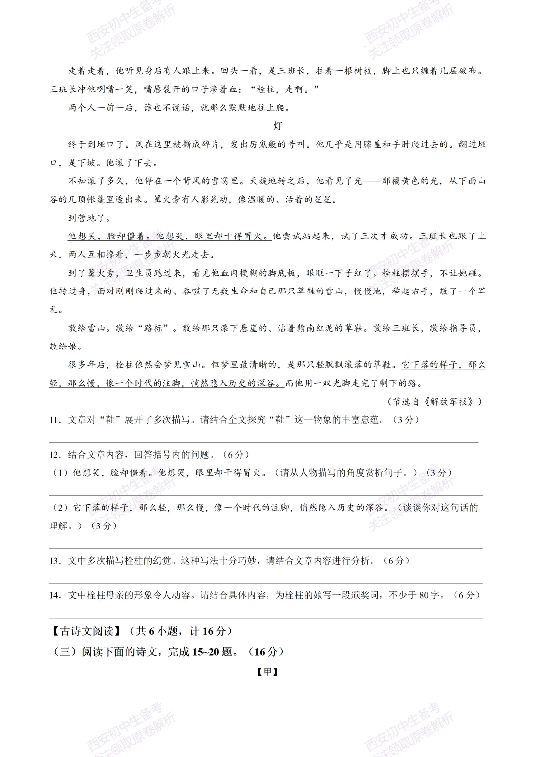 名校模考含答案!西安2026中考模拟:【交大附中分校】九年级五模【语文】免费下载-第12张图片-四季读书网 名校模考含答案!西安2026中考模拟:【交大附中分校】九年级五模【语文】免费下载-第12张图片-四季读书网