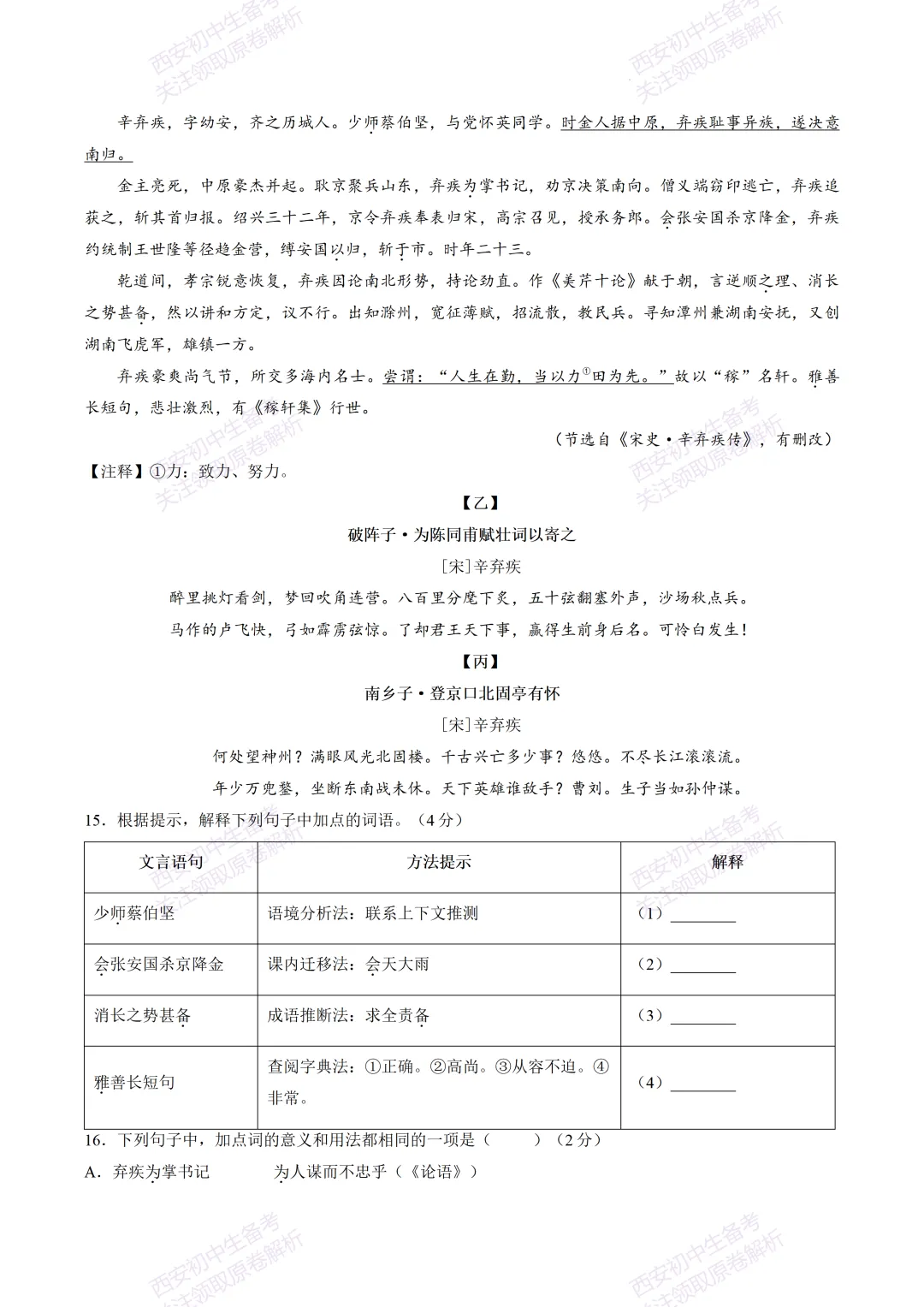 名校模考含答案!西安2026中考模拟:【交大附中分校】九年级五模【语文】免费下载-第13张图片-四季读书网 名校模考含答案!西安2026中考模拟:【交大附中分校】九年级五模【语文】免费下载-第13张图片-四季读书网