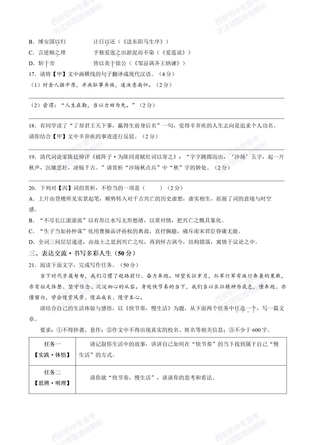 名校模考含答案!西安2026中考模拟:【交大附中分校】九年级五模【语文】免费下载-第14张图片-四季读书网 名校模考含答案!西安2026中考模拟:【交大附中分校】九年级五模【语文】免费下载-第14张图片-四季读书网