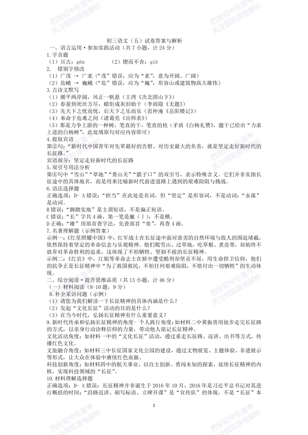 名校模考含答案!西安2026中考模拟:【交大附中分校】九年级五模【语文】免费下载-第16张图片-四季读书网 名校模考含答案!西安2026中考模拟:【交大附中分校】九年级五模【语文】免费下载-第16张图片-四季读书网