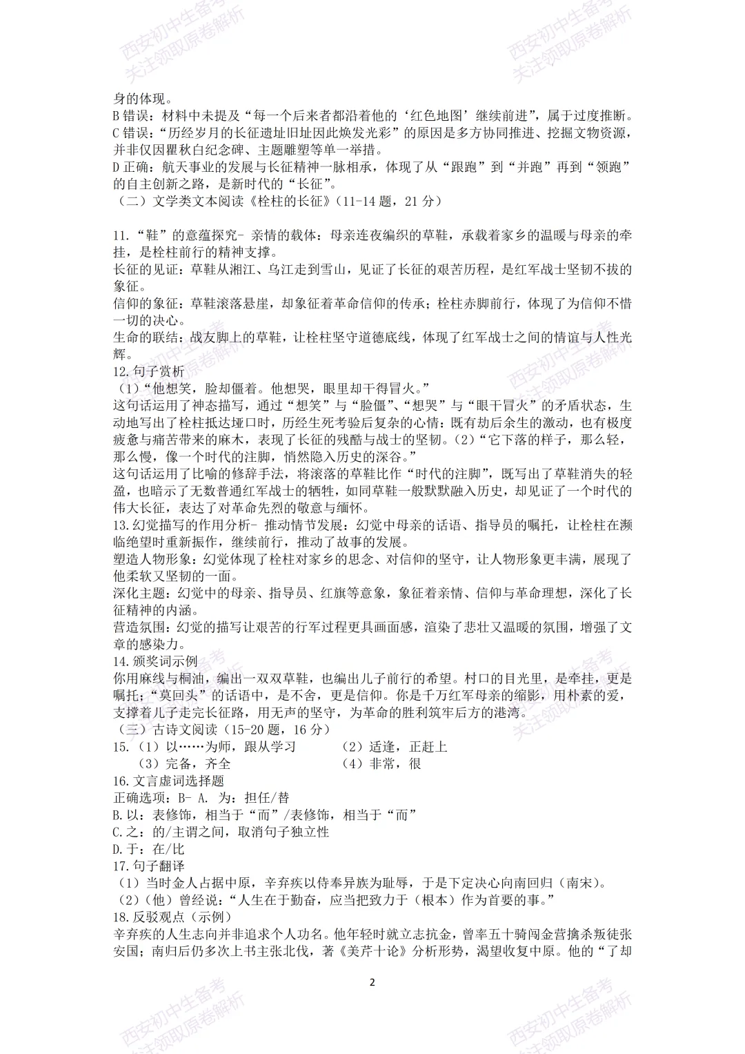 名校模考含答案!西安2026中考模拟:【交大附中分校】九年级五模【语文】免费下载-第17张图片-四季读书网 名校模考含答案!西安2026中考模拟:【交大附中分校】九年级五模【语文】免费下载-第17张图片-四季读书网