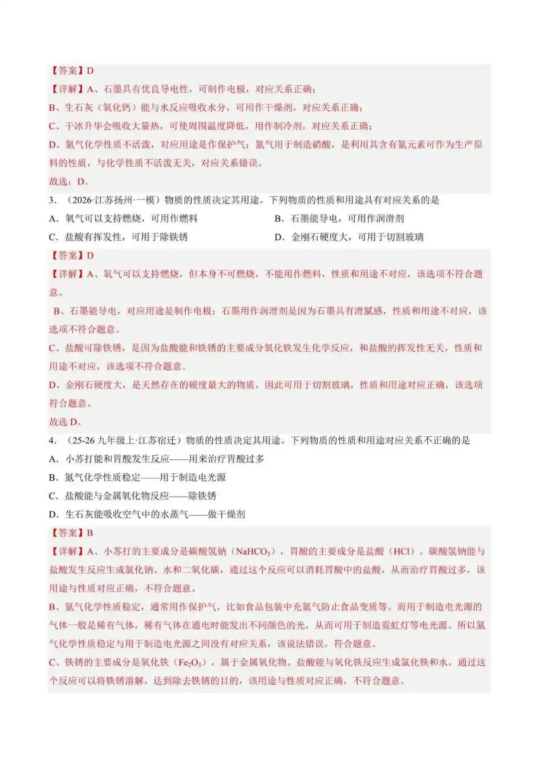 2026年江苏省徐州市中考化学终极押题猜想(附解析)-第3张图片-四季读书网