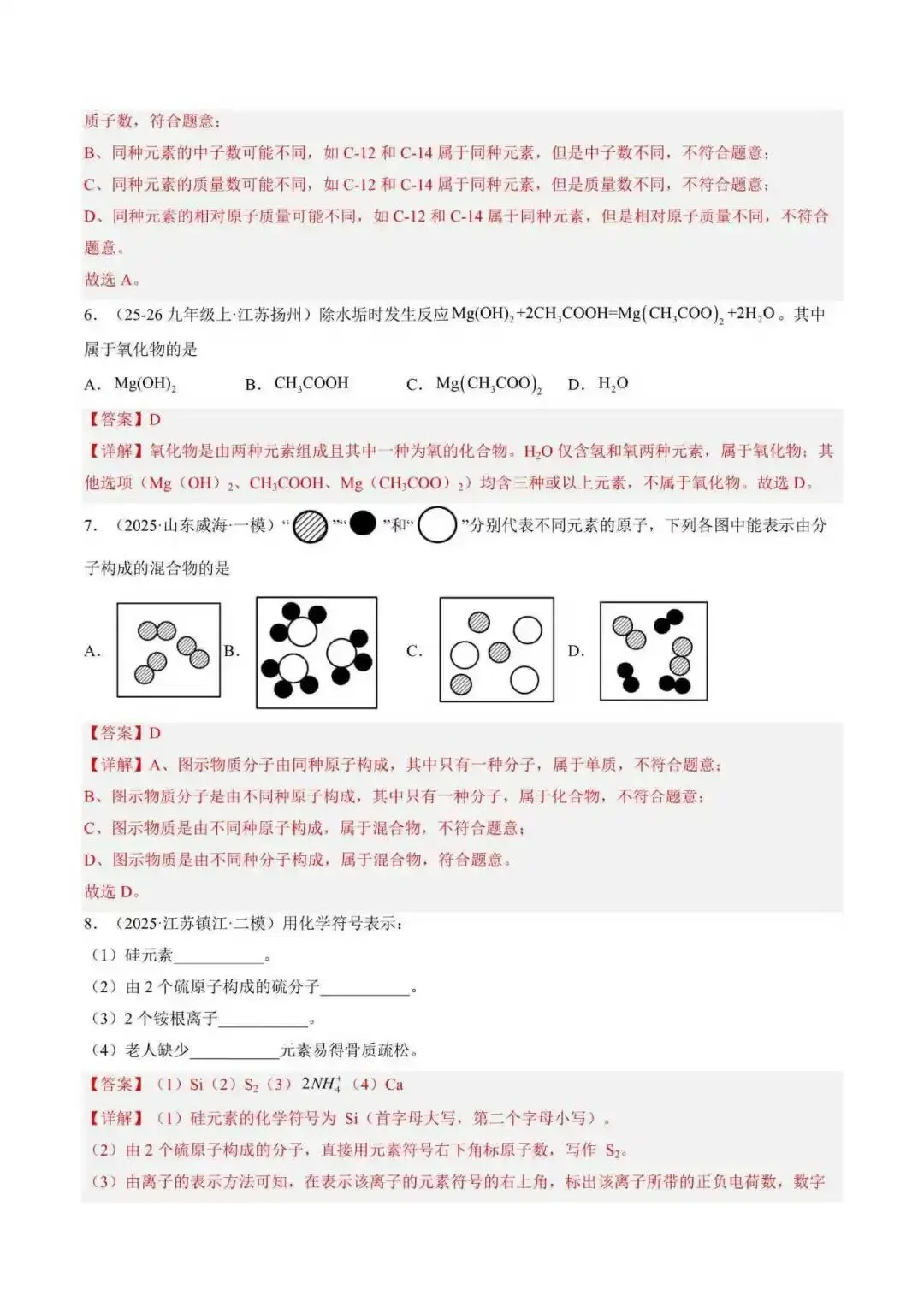 2026年江苏省徐州市中考化学终极押题猜想(附解析)-第4张图片-四季读书网