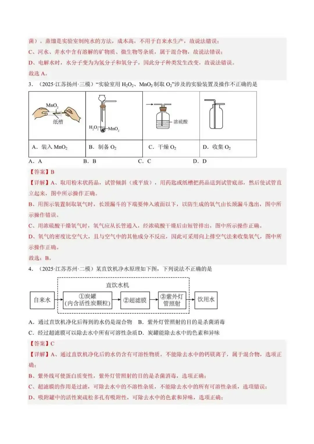 2026年江苏省徐州市中考化学终极押题猜想(附解析)-第6张图片-四季读书网