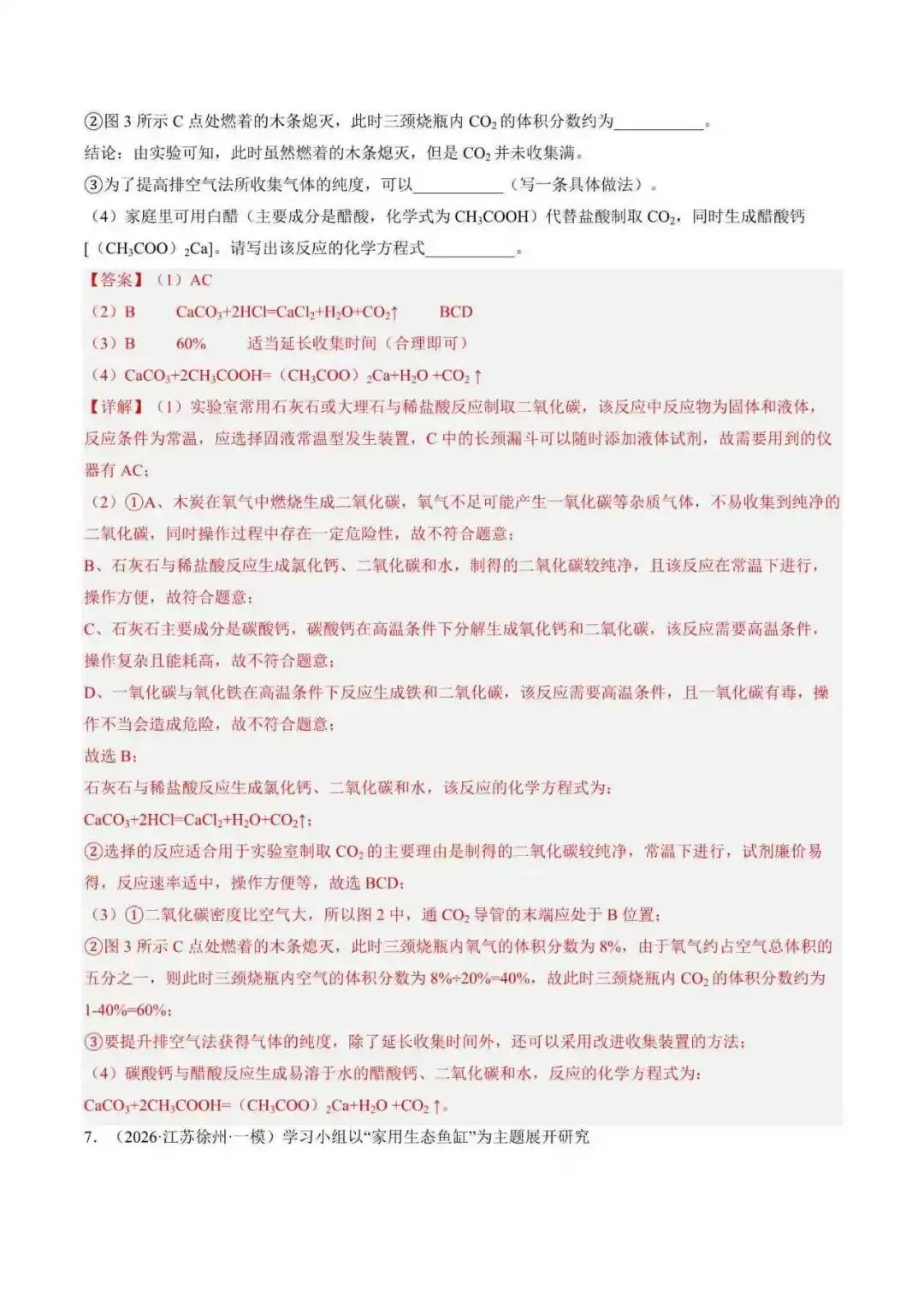 2026年江苏省徐州市中考化学终极押题猜想(附解析)-第8张图片-四季读书网