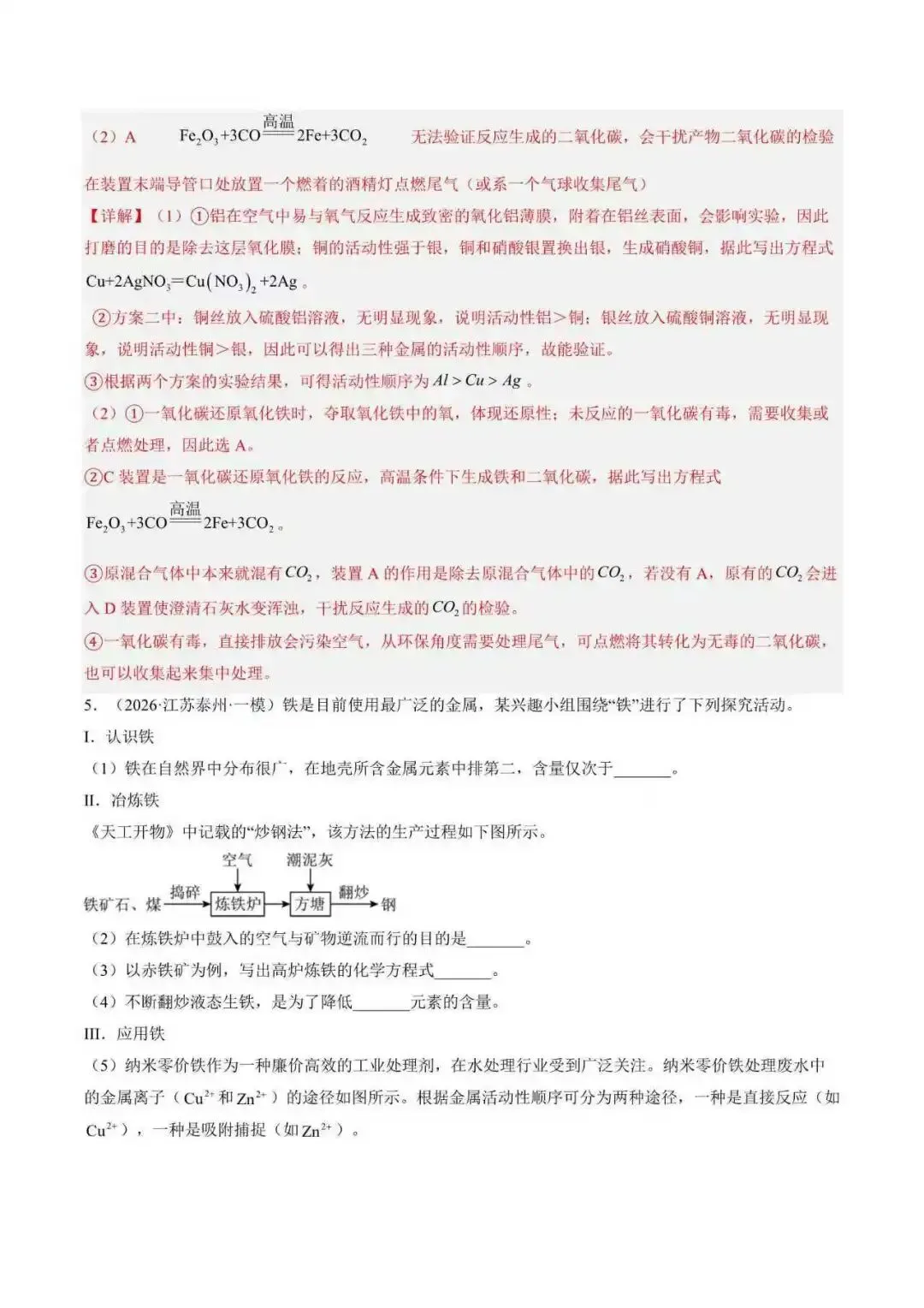 2026年江苏省徐州市中考化学终极押题猜想(附解析)-第9张图片-四季读书网