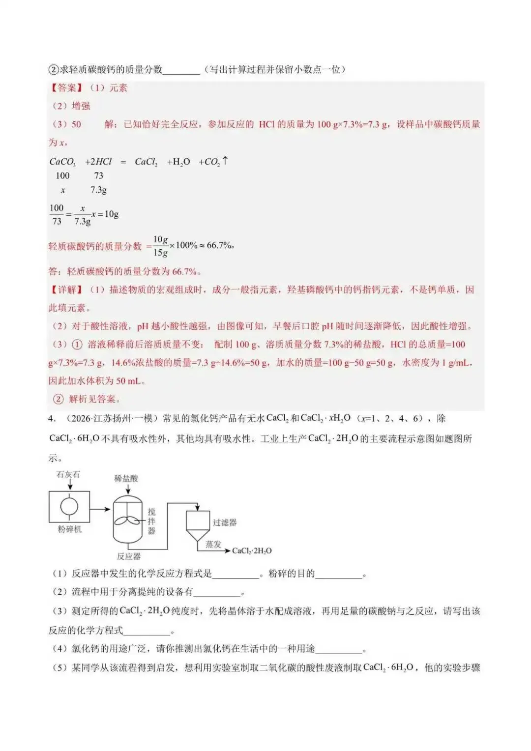 2026年江苏省徐州市中考化学终极押题猜想(附解析)-第10张图片-四季读书网