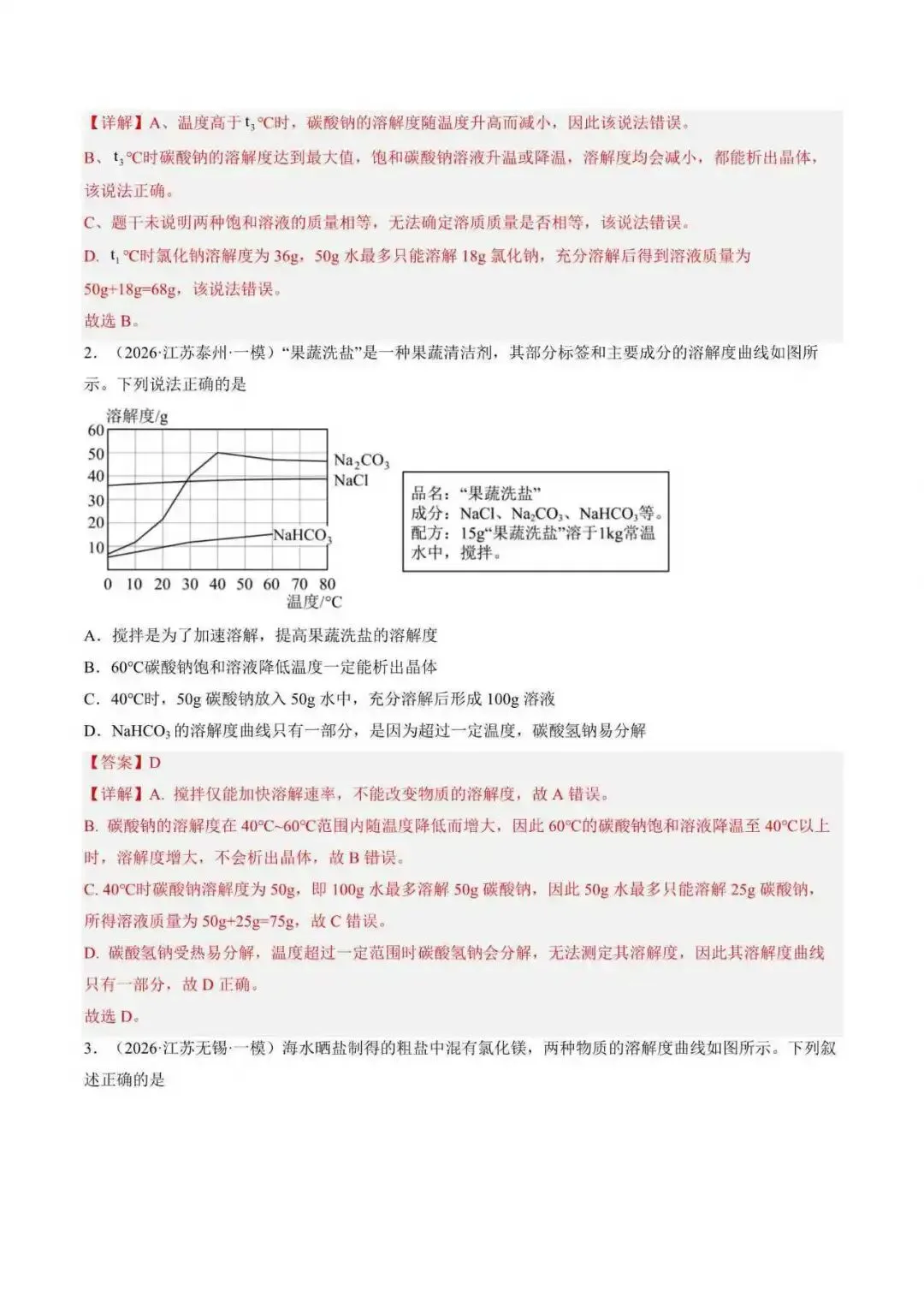 2026年江苏省徐州市中考化学终极押题猜想(附解析)-第11张图片-四季读书网