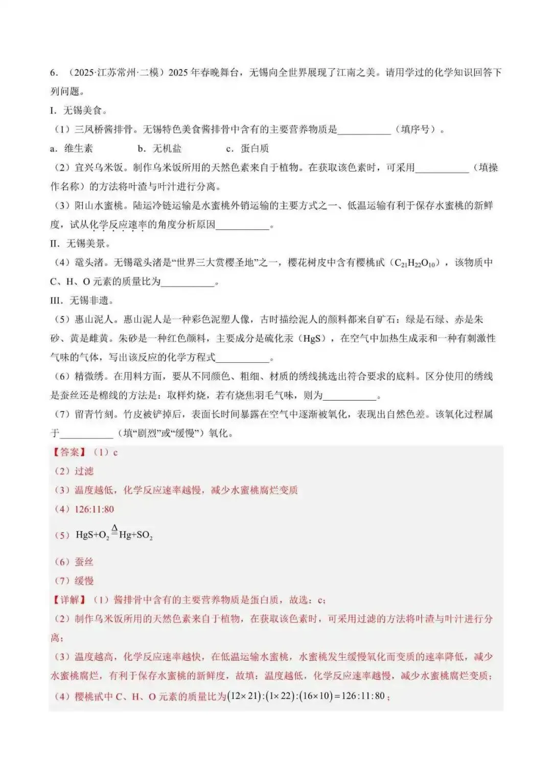 2026年江苏省徐州市中考化学终极押题猜想(附解析)-第12张图片-四季读书网
