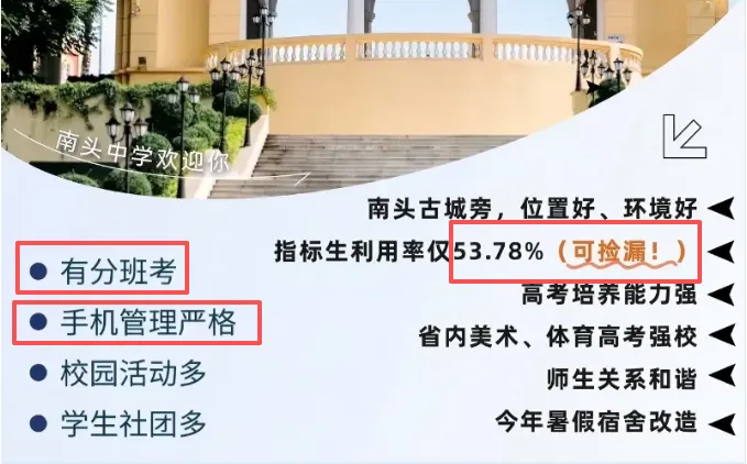 中考高中学校2026年招生简章-41:南头中学-第3张图片-四季读书网