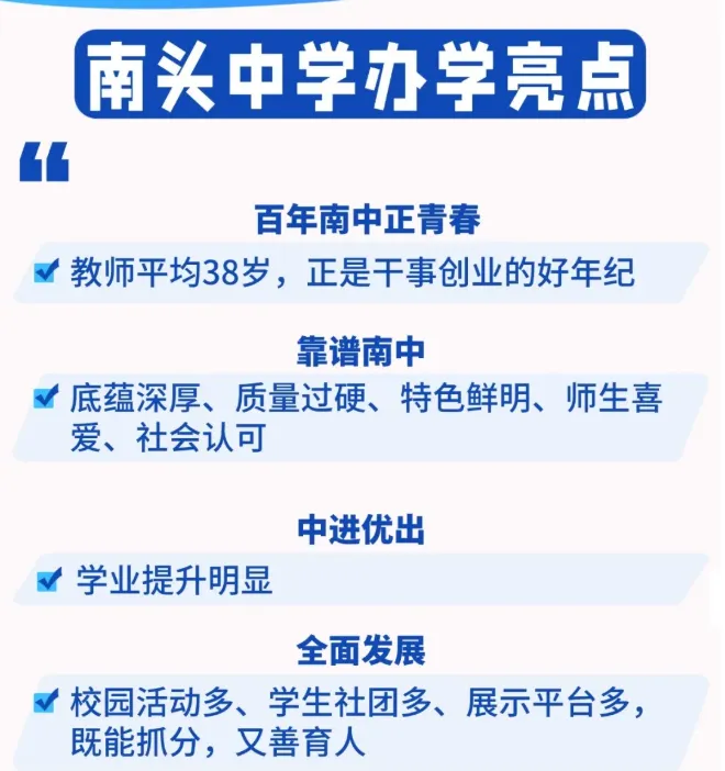 中考高中学校2026年招生简章-41:南头中学-第6张图片-四季读书网