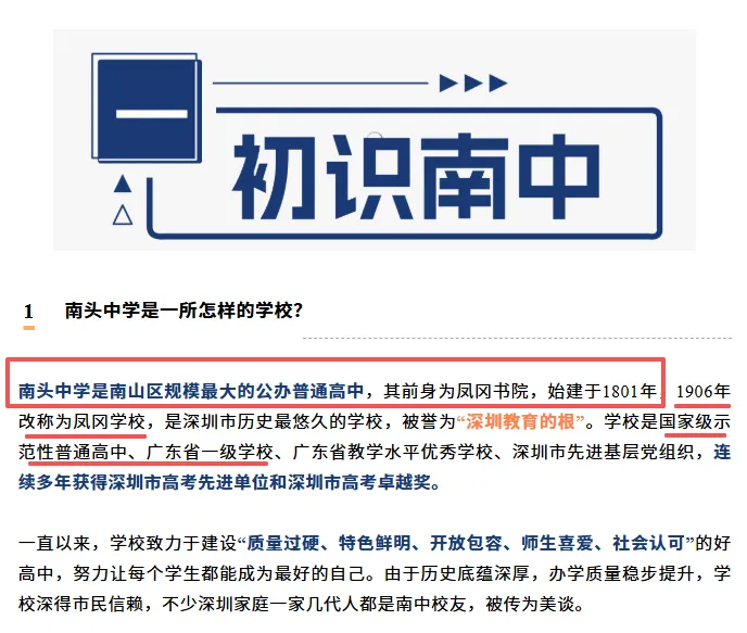 中考高中学校2026年招生简章-41:南头中学-第8张图片-四季读书网