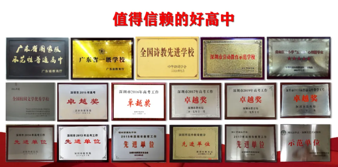 中考高中学校2026年招生简章-41:南头中学-第9张图片-四季读书网