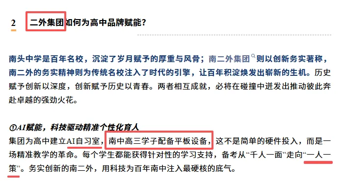 中考高中学校2026年招生简章-41:南头中学-第10张图片-四季读书网
