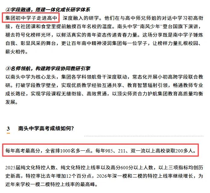 中考高中学校2026年招生简章-41:南头中学-第12张图片-四季读书网
