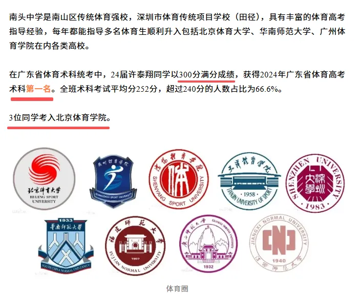 中考高中学校2026年招生简章-41:南头中学-第16张图片-四季读书网