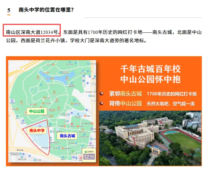 中考高中学校2026年招生简章-41:南头中学-第19张图片-四季读书网