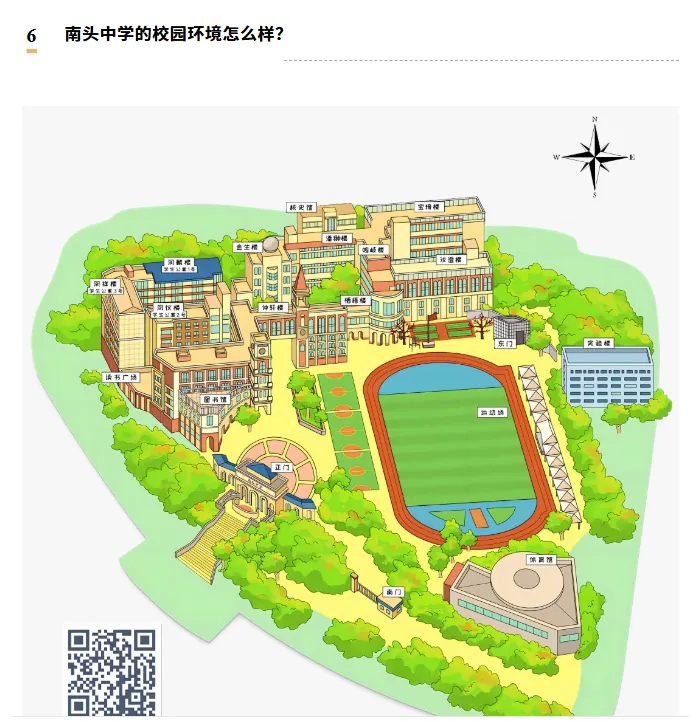 中考高中学校2026年招生简章-41:南头中学-第20张图片-四季读书网