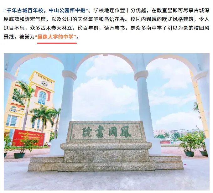 中考高中学校2026年招生简章-41:南头中学-第21张图片-四季读书网