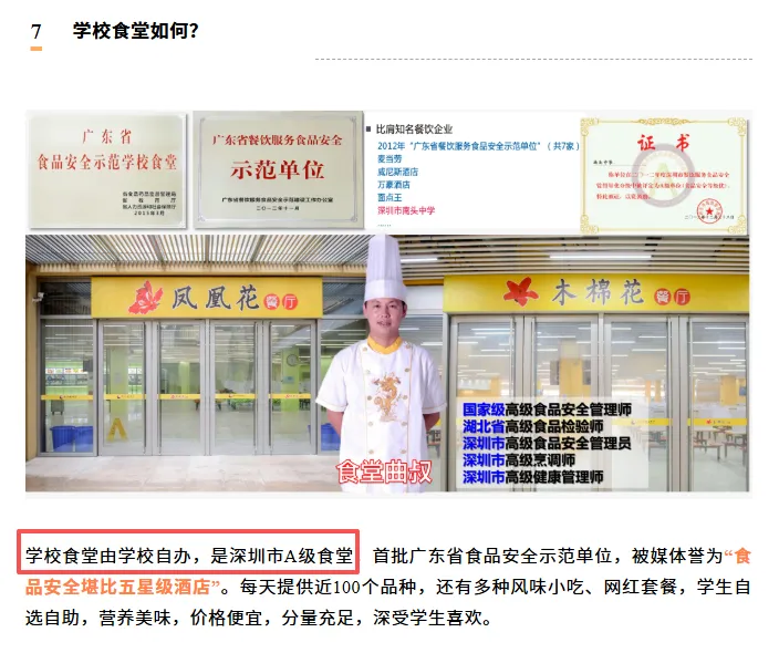 中考高中学校2026年招生简章-41:南头中学-第24张图片-四季读书网