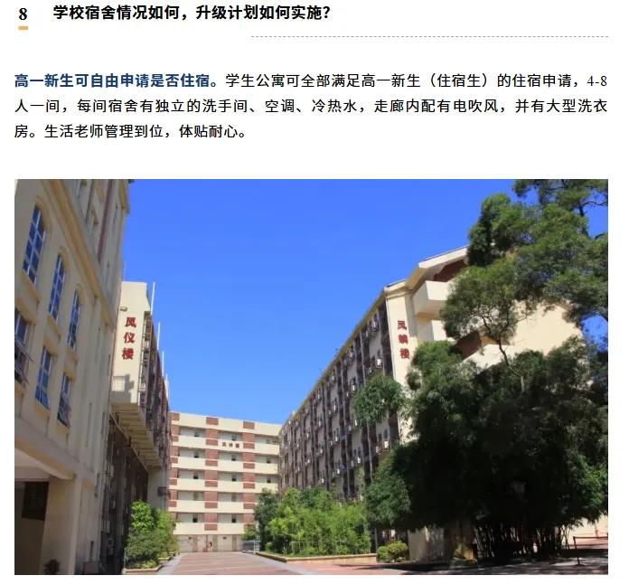 中考高中学校2026年招生简章-41:南头中学-第26张图片-四季读书网
