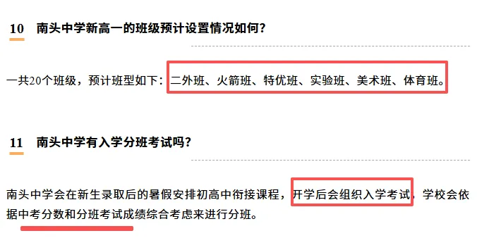 中考高中学校2026年招生简章-41:南头中学-第29张图片-四季读书网