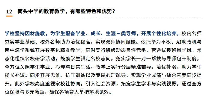 中考高中学校2026年招生简章-41:南头中学-第30张图片-四季读书网