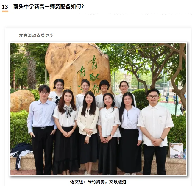 中考高中学校2026年招生简章-41:南头中学-第31张图片-四季读书网