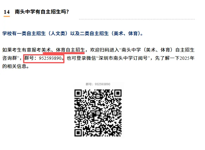中考高中学校2026年招生简章-41:南头中学-第32张图片-四季读书网
