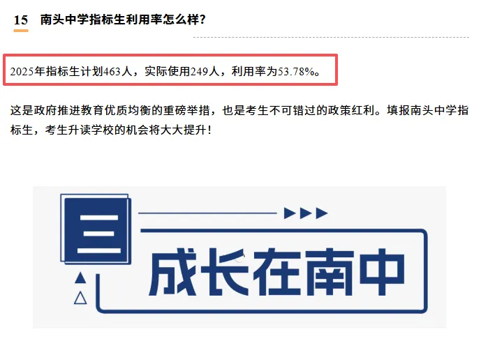 中考高中学校2026年招生简章-41:南头中学-第33张图片-四季读书网