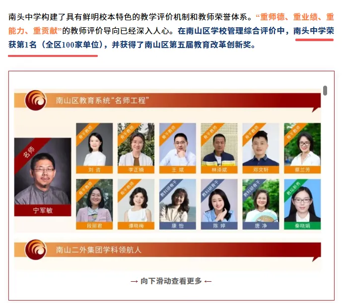 中考高中学校2026年招生简章-41:南头中学-第36张图片-四季读书网